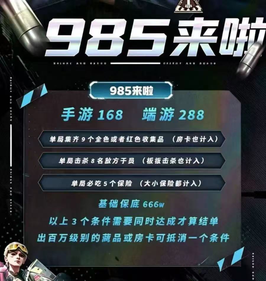 985单（手游）